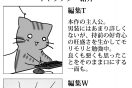 男装ジャパン編集部(４コマ漫画)　登場キャラクター紹介